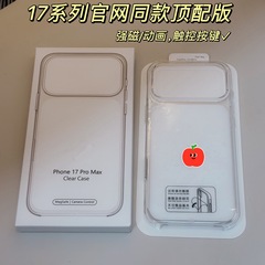 17官网透明壳适用于17Pro动画弹窗17Promax全包按键磁吸官方同款