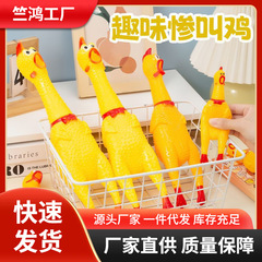 叫び鶏の卸売りの皮がごまかして悲鳴をあげます。