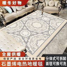 可拆洗石墨烯地暖墊碳晶電熱地毯客廳電加熱墊家用發熱墊地熱墊