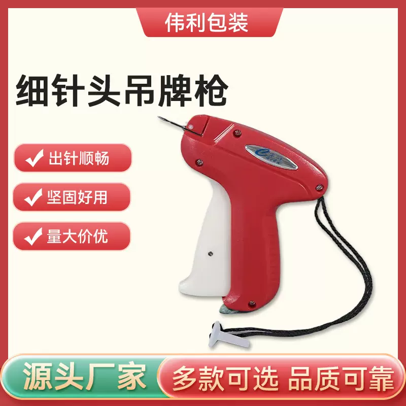 千叶A3802细针头服装吊牌枪标签商标枪胶针枪红色服装辅料粗针枪