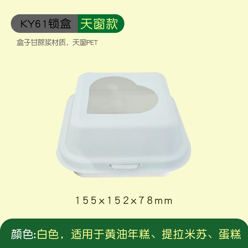 Disposable Butter Rice Cake Burger Box – Sugarcane Pulp Pastry Takeout Container