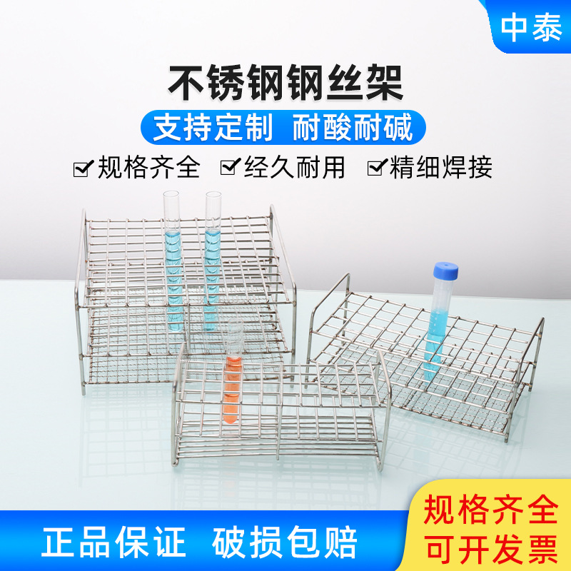 不锈钢试管架 比色管架 钢丝架 13/15/17/19/21/23/26/30mm