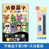 【1 book】Rhythm box 3+ stationery set