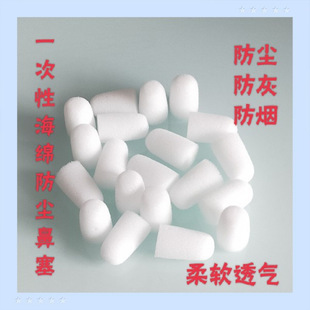 Nostril Filter Dustproof Nose Plug Disposable Sponge Invisible Nose Mask Welder Smoke Dust Breathing Breathable White