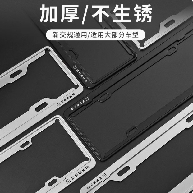 Suitable for Zeekr 001   07   09  X License Plate Frame License Plate Frame Carbon Fiber Pattern Aluminum Alloy Modification