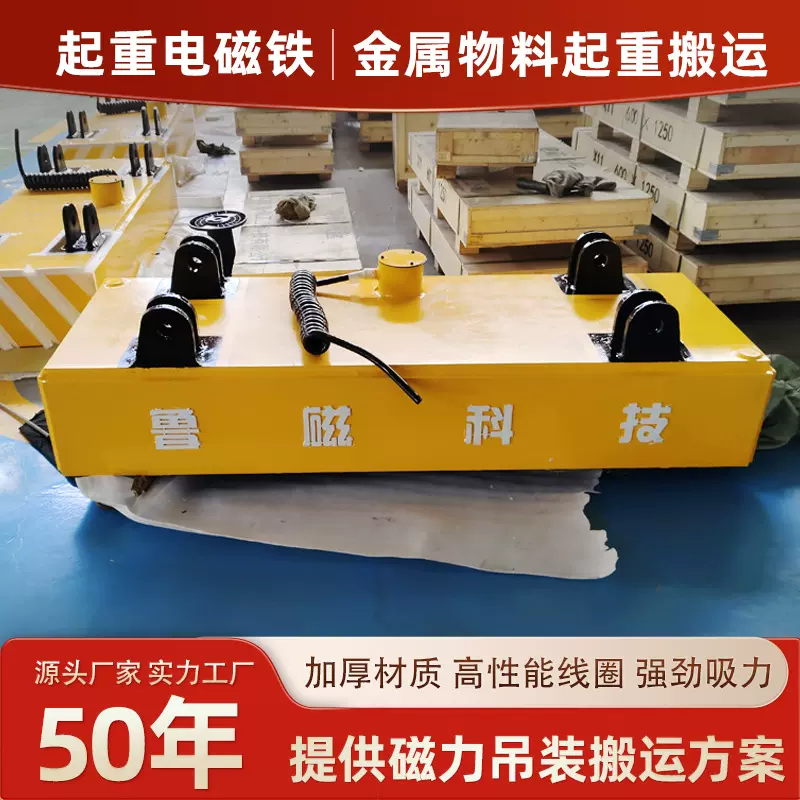 定制吊钢板磁力起重电磁铁吸盘源头生产厂家