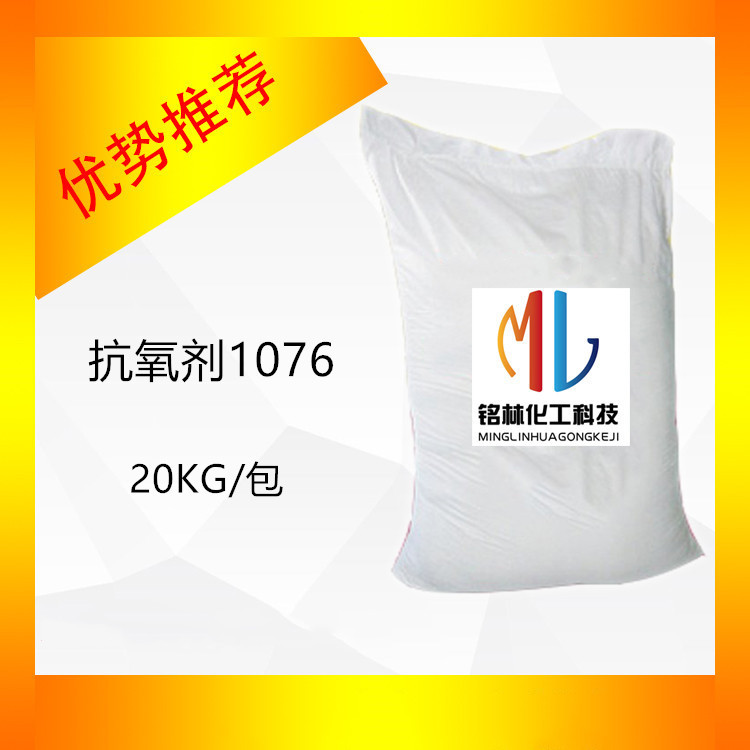 塑料 抗氧剂1076 cas 2082-79-3