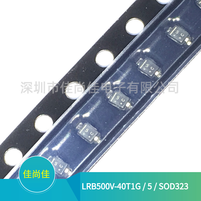 LRB500V-40T1G 丝印5 SOD323 贴片肖特基二极管