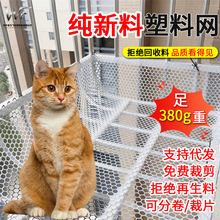 全新原料拒绝回收料阳台防坠落封窗网窗户防护网阳台防护网塑料网