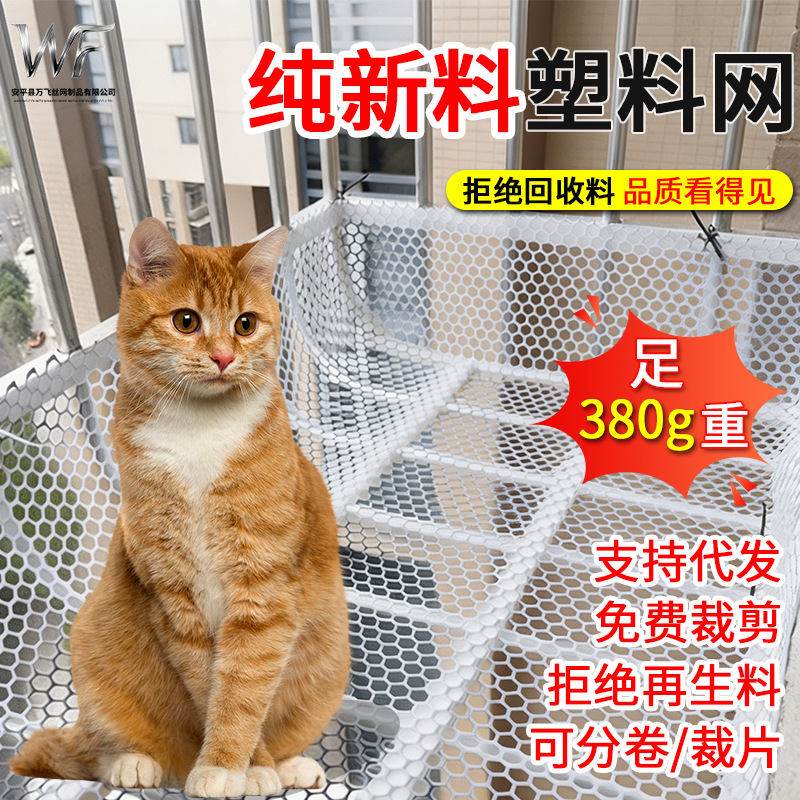 全新原料拒绝回收料阳台防坠落封窗网窗户防护网阳台防护网塑料网