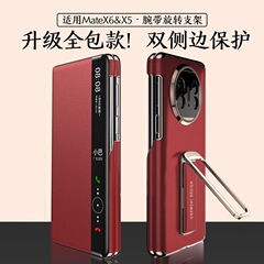 适用华为MateX6电镀双中轴全包翻盖手机壳X5铰链防摔智能视窗皮套