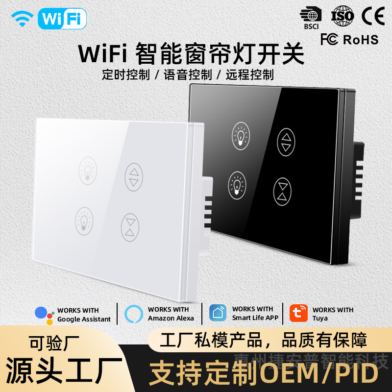 Tuya WIFI Smart Dual Curtain Light Switch Supports Alexa Voice Timing Remote Control, Cross-Border Bestseller Tuya WIFI Smart Dual Curtain Light Switch Supports Alexa Voice Timing Remote Control, Cross-Border Bestseller