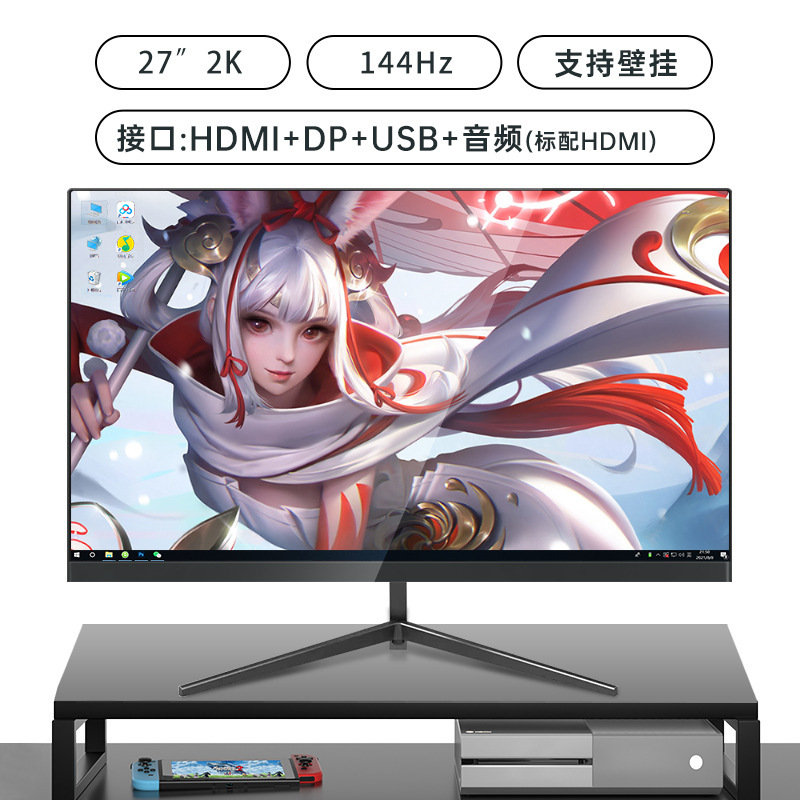 显示器24英寸2k144hz屏幕办公外接笔记本台式电脑27寸180hz高清无|undefined