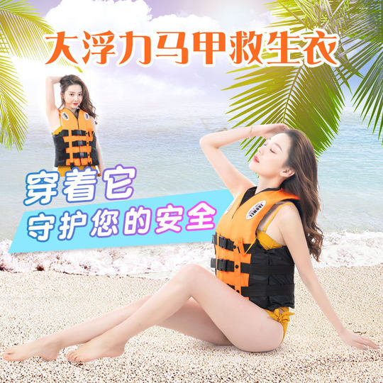 Adult Life Jacket Fishing Large Buoyancy Vest Boat Professional Rock Fishing Thin Water Survival Equipment Kidsren and Adults