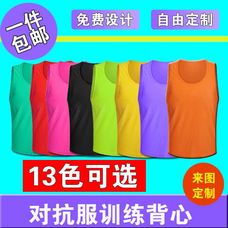 跨境网眼足球训练背心团建拓展飞盘号码服批发成人儿童网眼对抗服