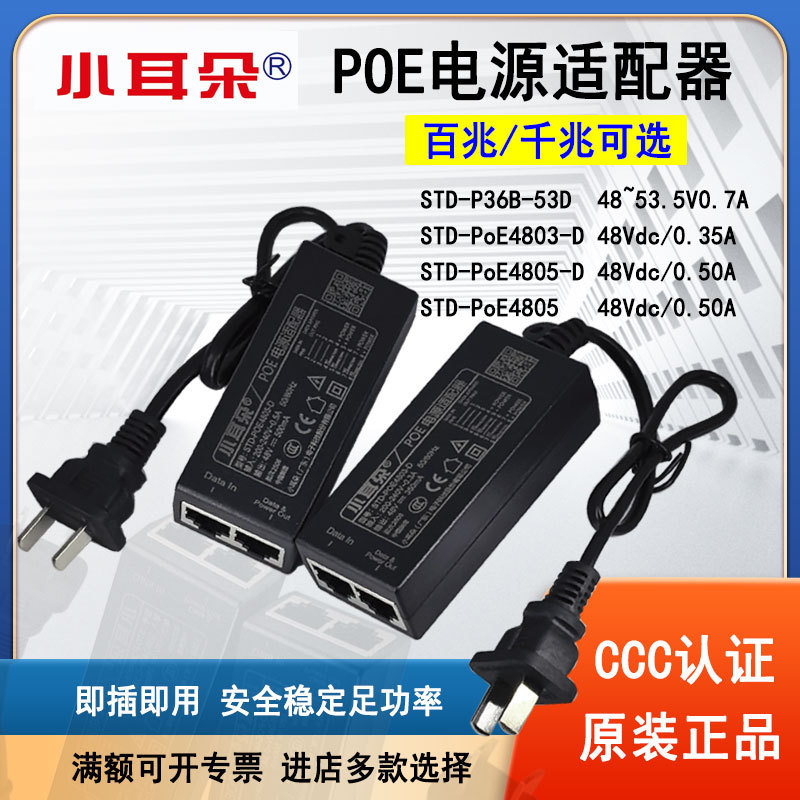 Genuine Little Ear 48V Surveillance Camera Gigabit 100m Poe Power Adapter 24V Bridge Poe Power Supply Genuine Little Ear 48V Surveillance Camera Gigabit 100m Poe Power Adapter 24V Bridge Poe Power Supply