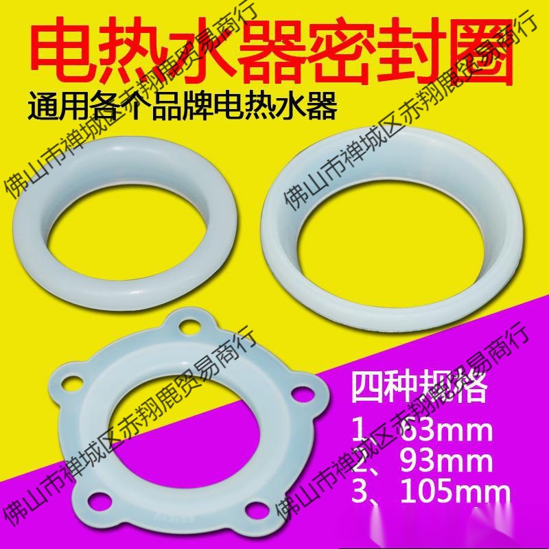 通用尔美的电热水器加热管密封圈硅胶圈防水圈5孔63/93mm太阳能