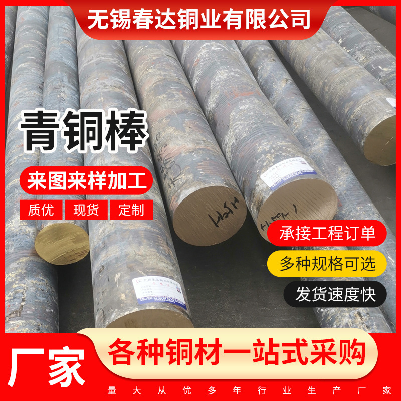 Manufacturer Sells Bronze Rods for Sale in Stock with High Wear-Resistant Aluminum Bronze Qal10-4-4 Laser Cutting and Zero Cutting Manufacturer Sells Bronze Rods for Sale in Stock with High Wear-Resistant Aluminum Bronze Qal10-4-4 Laser Cutting and Zero Cutting