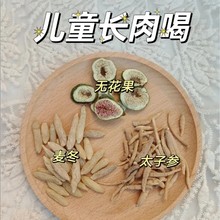 儿童健脾胃汤料包儿童长肉儿童盗汗儿童长个儿童安睡饮组合装