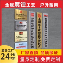 不锈钢公司招牌门牌广告牌制作厂牌挂牌牌匾腐蚀烤漆工艺