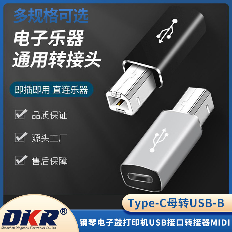 Instrument Adapter Type-C Female to Usb-B Piano Digital Drum Printer USB Interface Adapter Midi Instrument Adapter Type-C Female to Usb-B Piano Digital Drum Printer USB Interface Adapter Midi