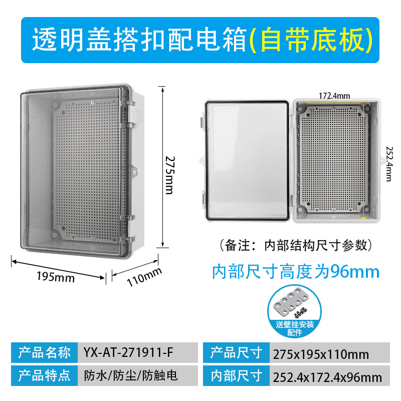 275*195*110 투명커버+바닥판