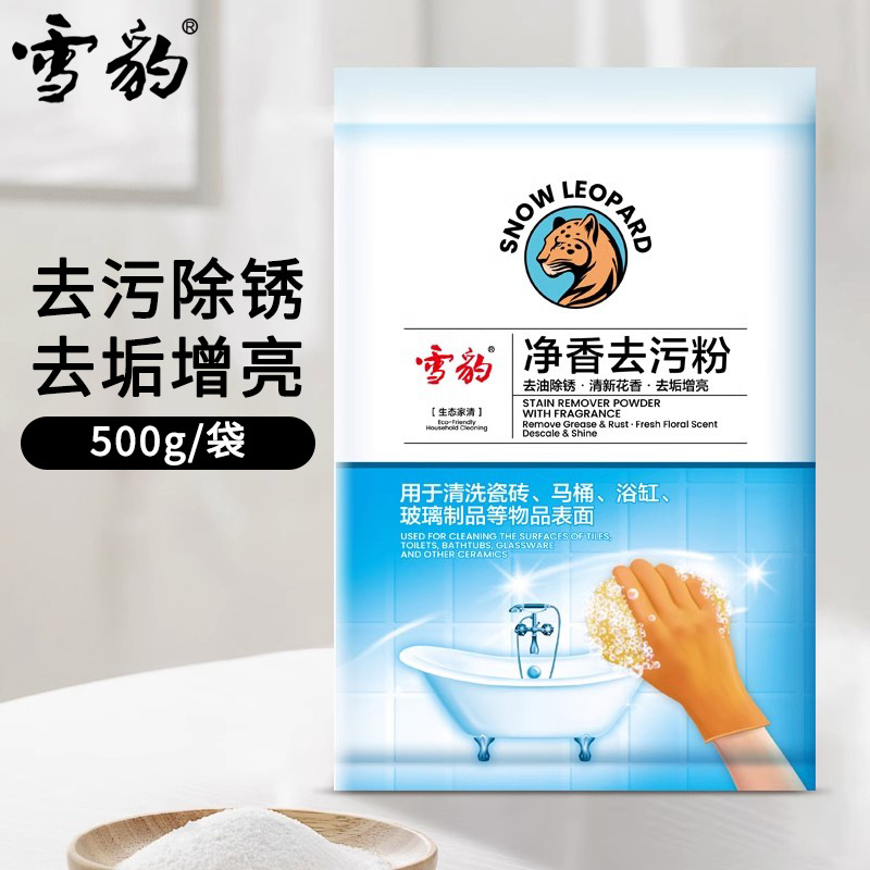 雪豹洁瓷精500g洁瓷宝瓷砖清洁剂厕所除水锈去污地瓷砖浴室清洗剂