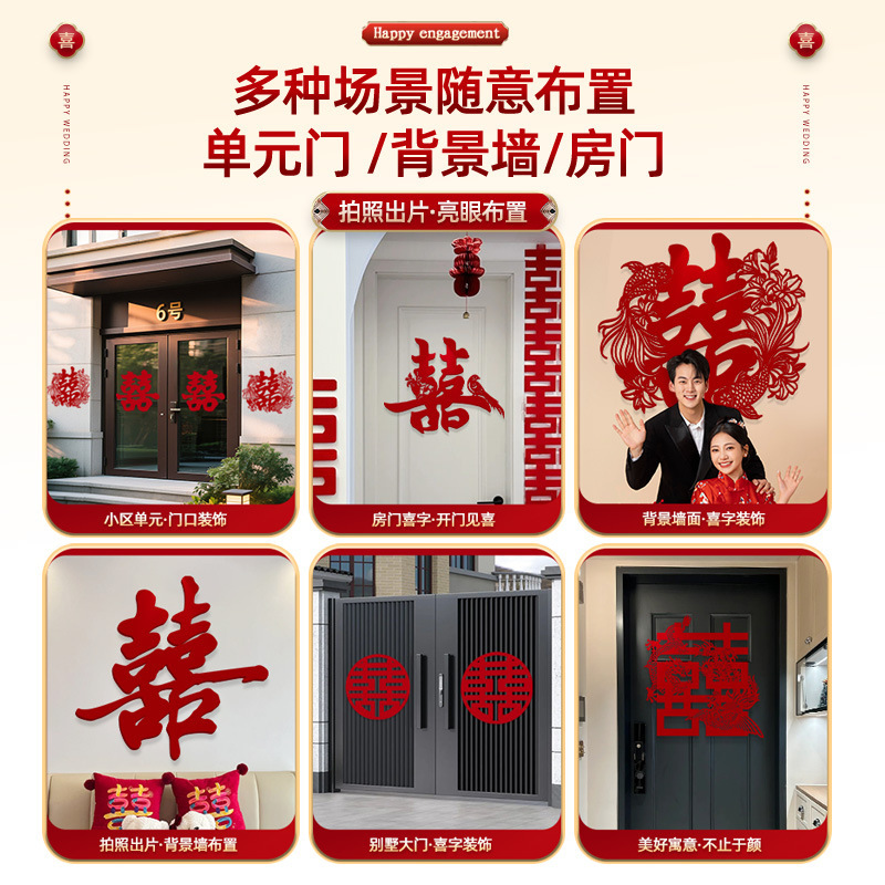 喜字结婚专用全套门贴大门房门农村囍子婚房装饰喜事布置用品大全|undefined