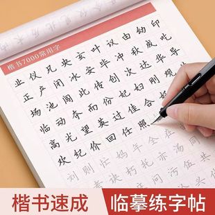 Regular Script Practice Copybook for Adult Beginners, Hard-Pen Calligraphy Practice Copybook, Quick Copybook for Middle School Students, Regular Script Copybook