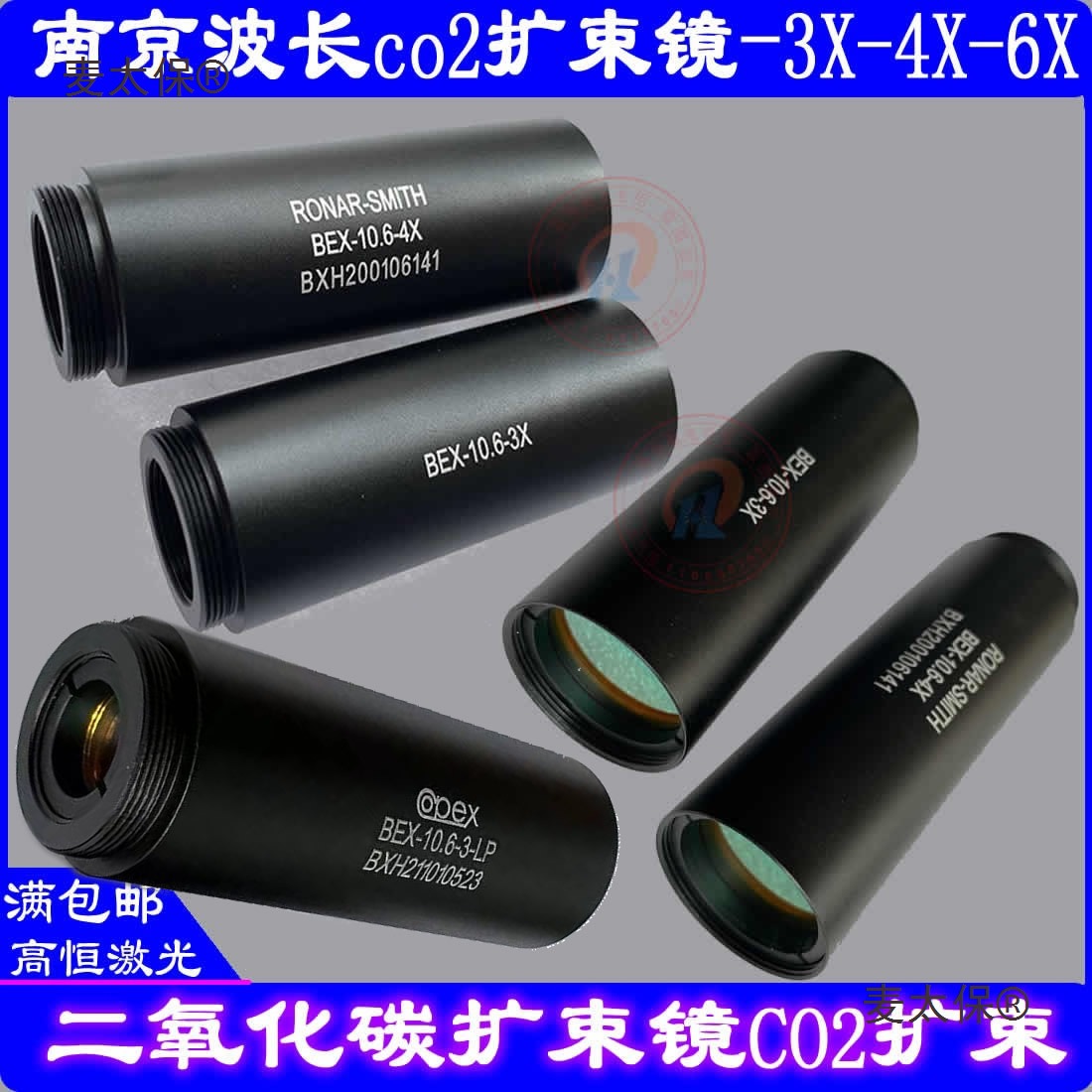 南京波长二氧化碳扩束镜打标扩束镜CO2激光打标机扩束镜3倍麦太保