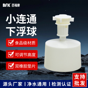 Xiaoliantong Float Switch Water Purifier Float Water Dispenser Accessories Water Tank Float Tea Table Bucket Xiaoliantong Wholesale