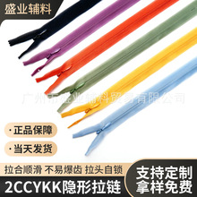 YKK拉链2号隐形拉链现货批发彩色娃衣连衣裙被子蕾丝尼龙防水拉链