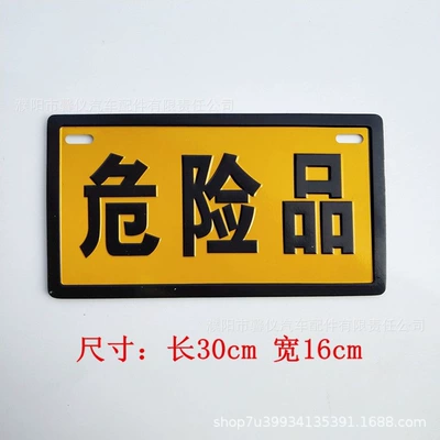sign tank truck chemical roof – Other Automotive Exterior Supplies - danger-product-aluminum-plate