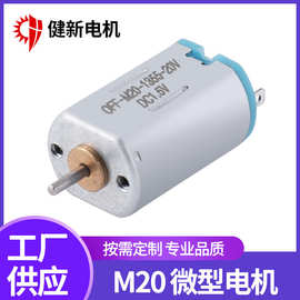 M20美容仪器有刷微型电机睫毛笔直流小马达  电动水泵微电机厂家