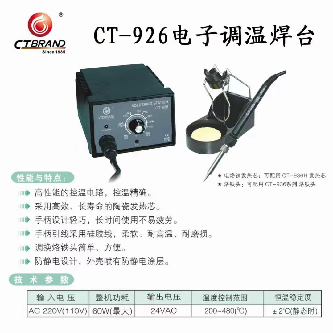 CT-926 сварочная станция с электронным контролем температуры