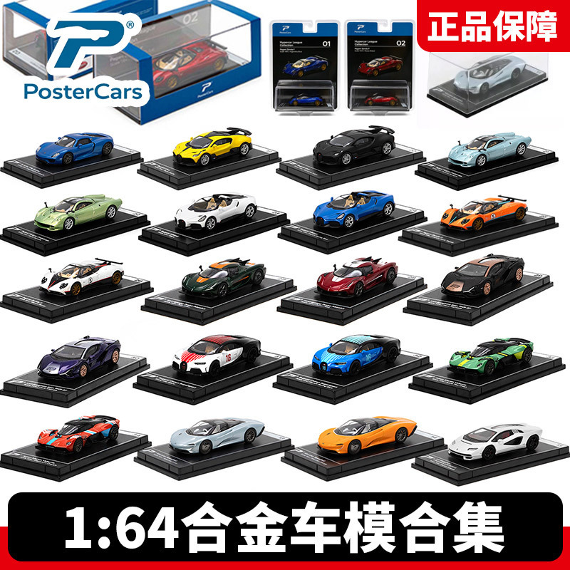 PosterCars PC 1:64 Pagani, McLaren, Lamborghini, Bugatti, and Porsche die-cast car models PosterCars PC 1:64 Pagani, McLaren, Lamborghini, Bugatti, and Porsche die-cast car models