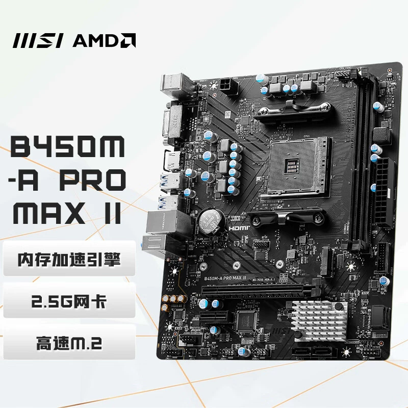 Материнская плата AMD MSI B450M-A Pro Max II для сокета AM4, поддержка процессоров серий 3000/5000