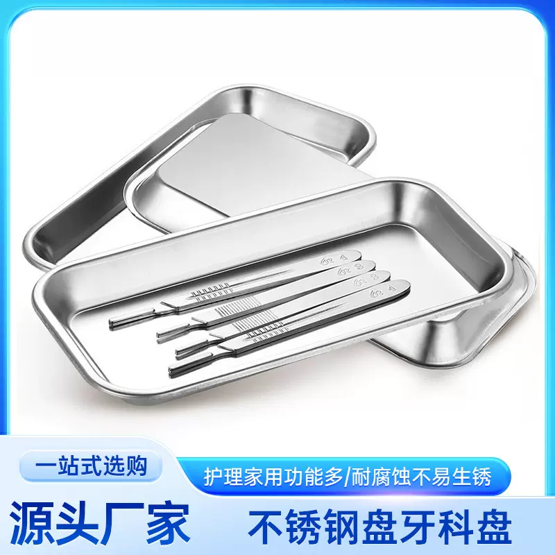 304不锈钢消毒方盘牙科盘齿科口腔器械手术托盘美容院平底换药盘