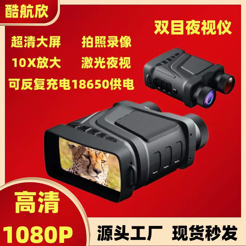 厂家直销夜视仪全黑可视拍照录像可充电锂电全黑高清红外相机Temu