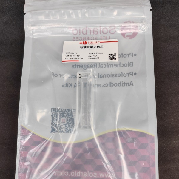 YA1164 玻璃微量比色皿 狭缝宽度5mm 光程10mm 规格1.75ml 索莱宝