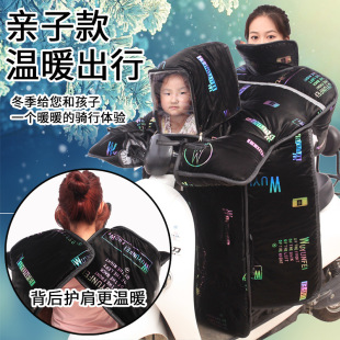 Children's Parent-Child Electric Car Windshield Quilt Winter Thickened Mother and Child Battery Motorcycle Windshield Winter Knee Pad