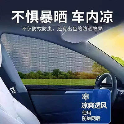 Sunshade Curtain, Car Mosquito Net, Car curtains