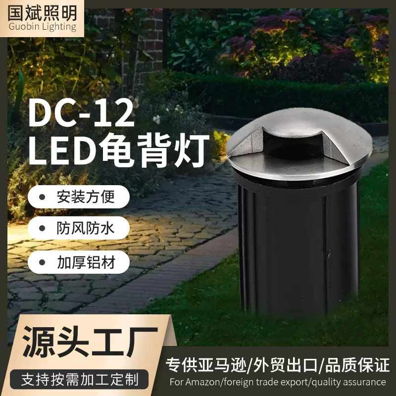 嵌入式led龟背埋地灯户外防雨水花园庭院台阶不锈钢侧发光地埋灯