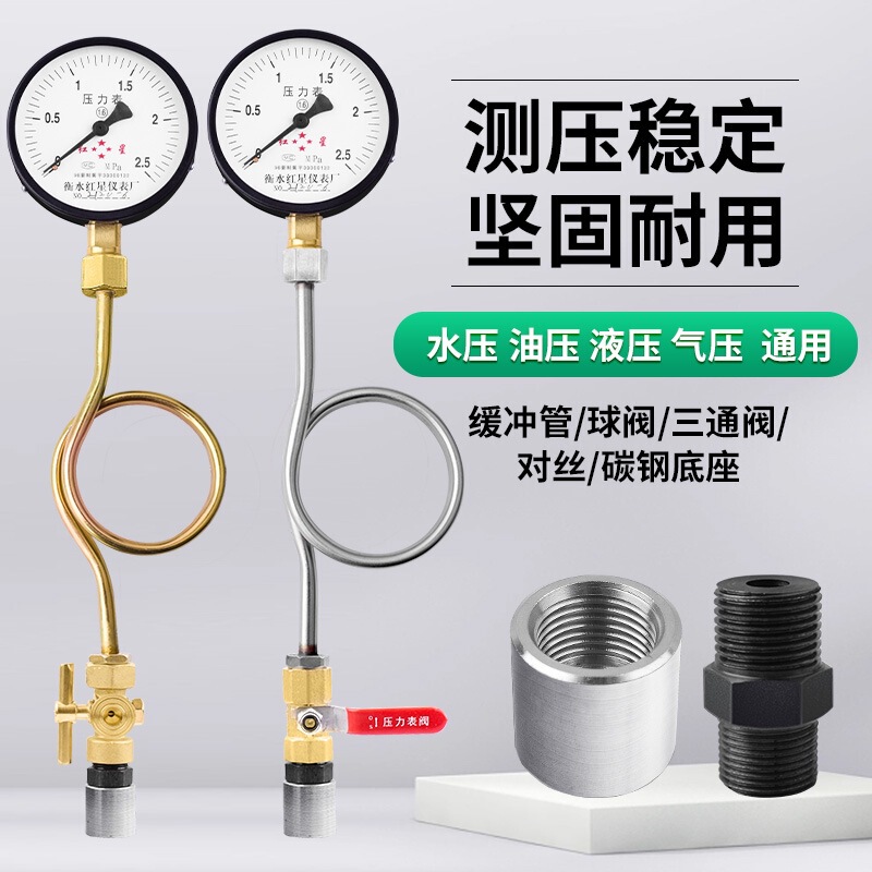 Y100 Pressure Gauge Set Water Pressure Gauge Air Pressure Gauge Oil Pressure Hydraulic Buffer Tube Ball Valve Three-Way Stopcock Valve Base Y100 Pressure Gauge Set Water Pressure Gauge Air Pressure Gauge Oil Pressure Hydraulic Buffer Tube Ball Valve Three-Way Stopcock Valve Base