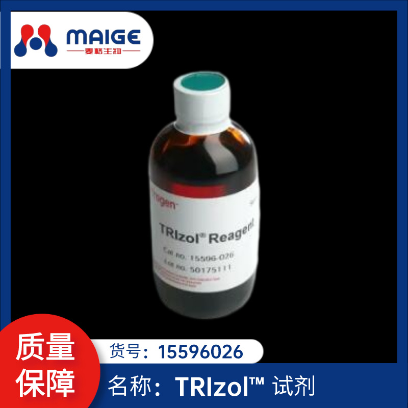 15596026 TRIzol™ 试剂 invitrogen