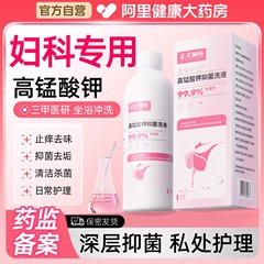 Zhengyou Pharmaceutical 高マルチン酸カリウム抗菌陰部婦人科ローション女性の陰部のかゆみ、不快感、臭い、消毒、抗菌