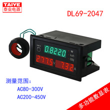 DL69-2047交流电压表数字电流表功率显示器智能计度器因数检测仪