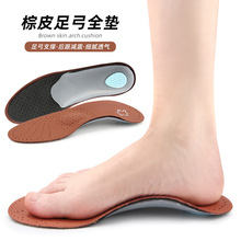 棕牛皮鞋垫扁平足足弓垫支撑XO贴合足弓减震男女运动休闲全垫