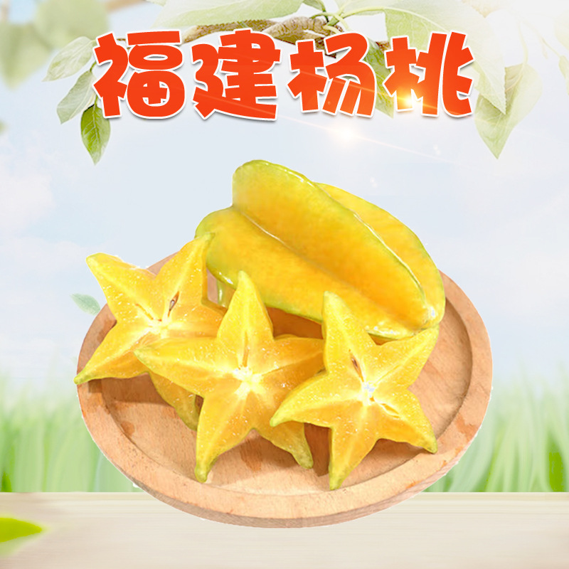 【严选】福建杨桃 代发3/5斤新鲜应季爆甜五角星洋桃大果孕妇水果