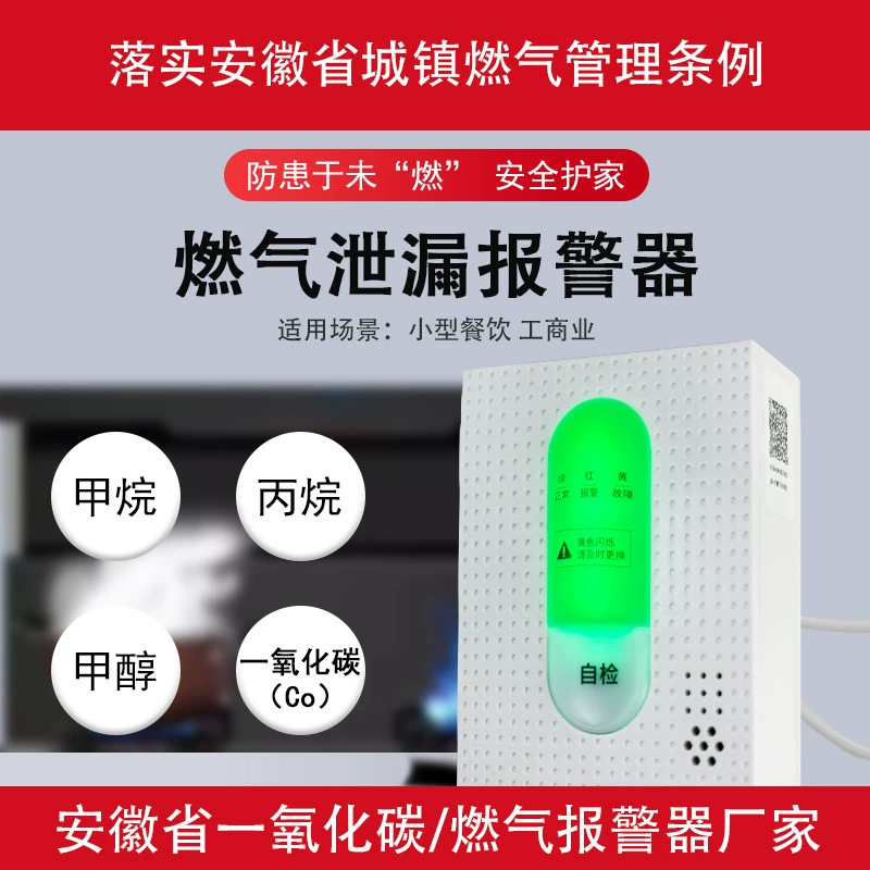 Сигнализация горючего газа бытового газа газопровода сигнализация сжиженного газа Автоматическое отключение газа удаленное уведомление